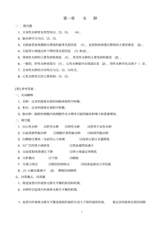 FJTM病理生理学习题-副本剖析