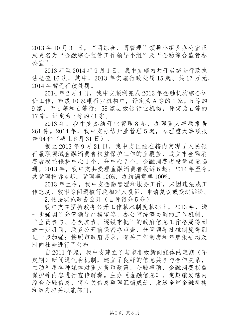 中心支行依法行政工作报告_第2页