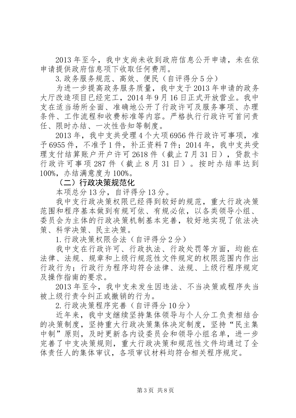 中心支行依法行政工作报告_第3页