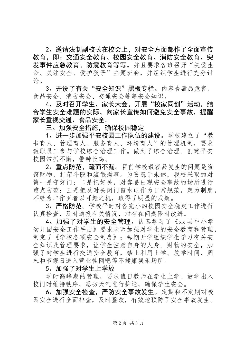 中学综治工作履行职责述职报告_第2页