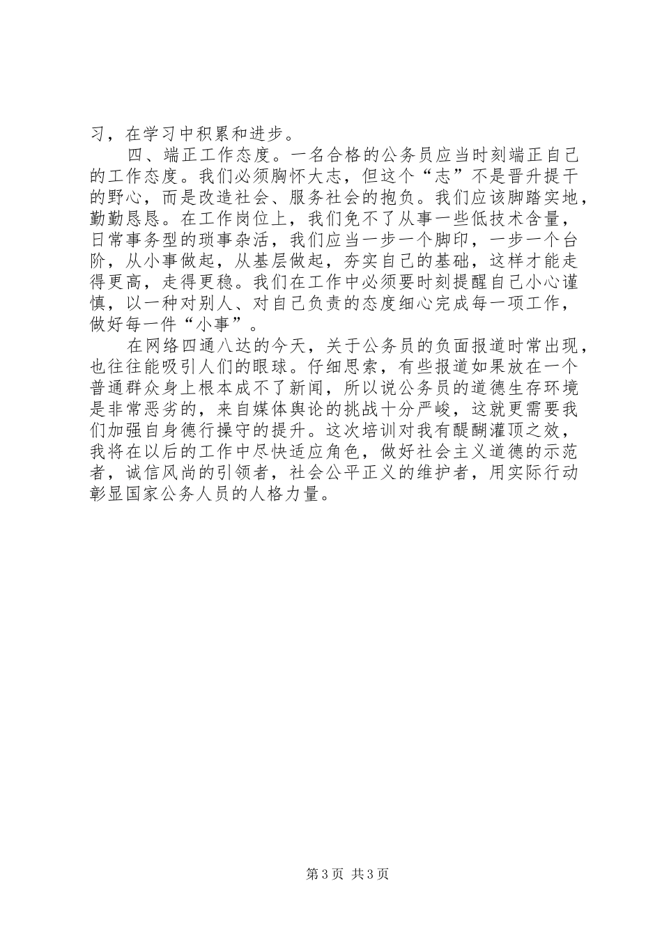 公务员初任培训学习心得体会_第3页