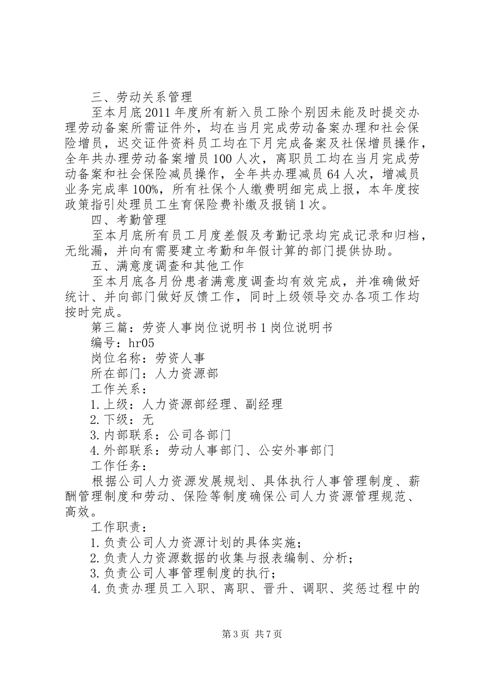 人事劳资岗心得体会1_第3页