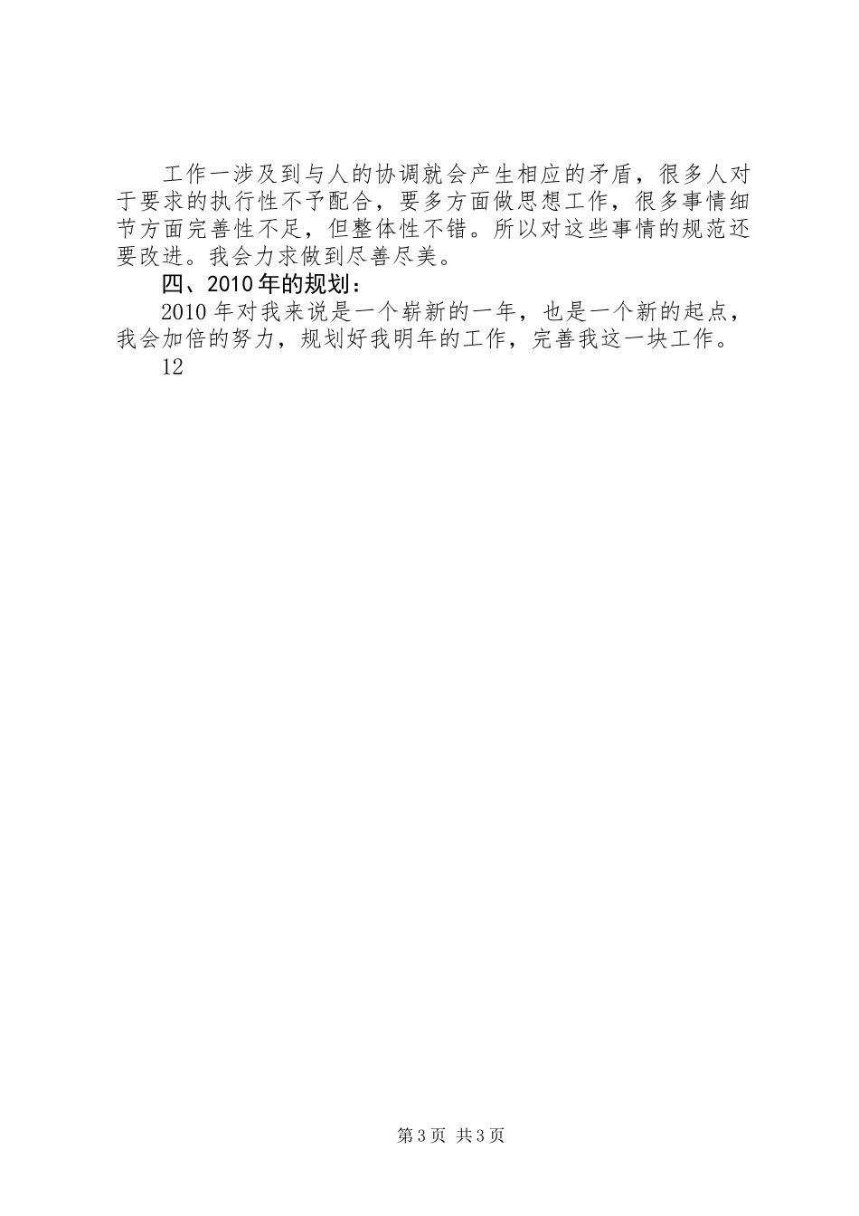 企业管理部个人工作总结_第3页