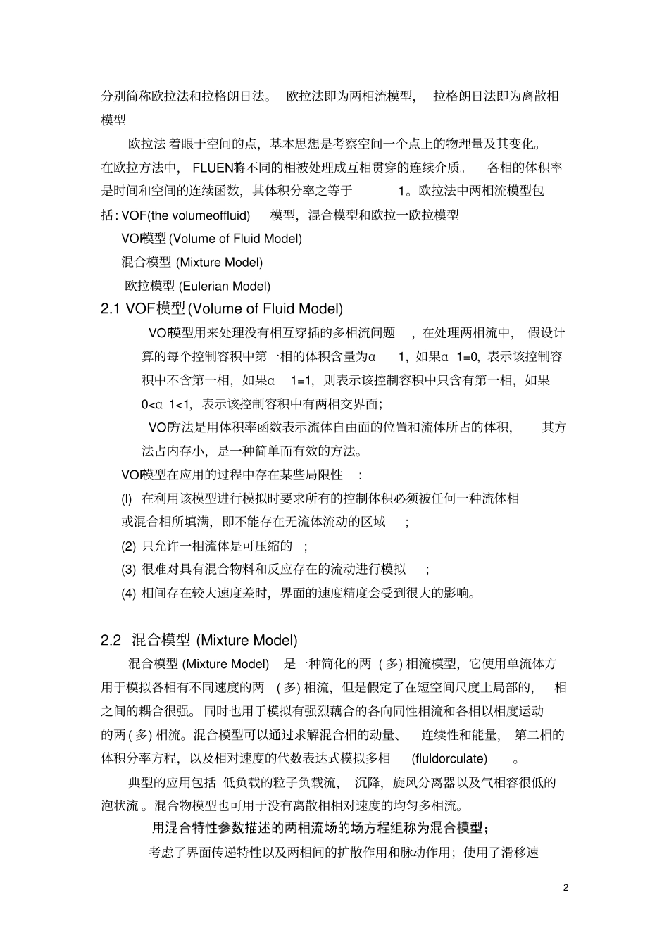 Fluent多相流模型选择与设定_第2页