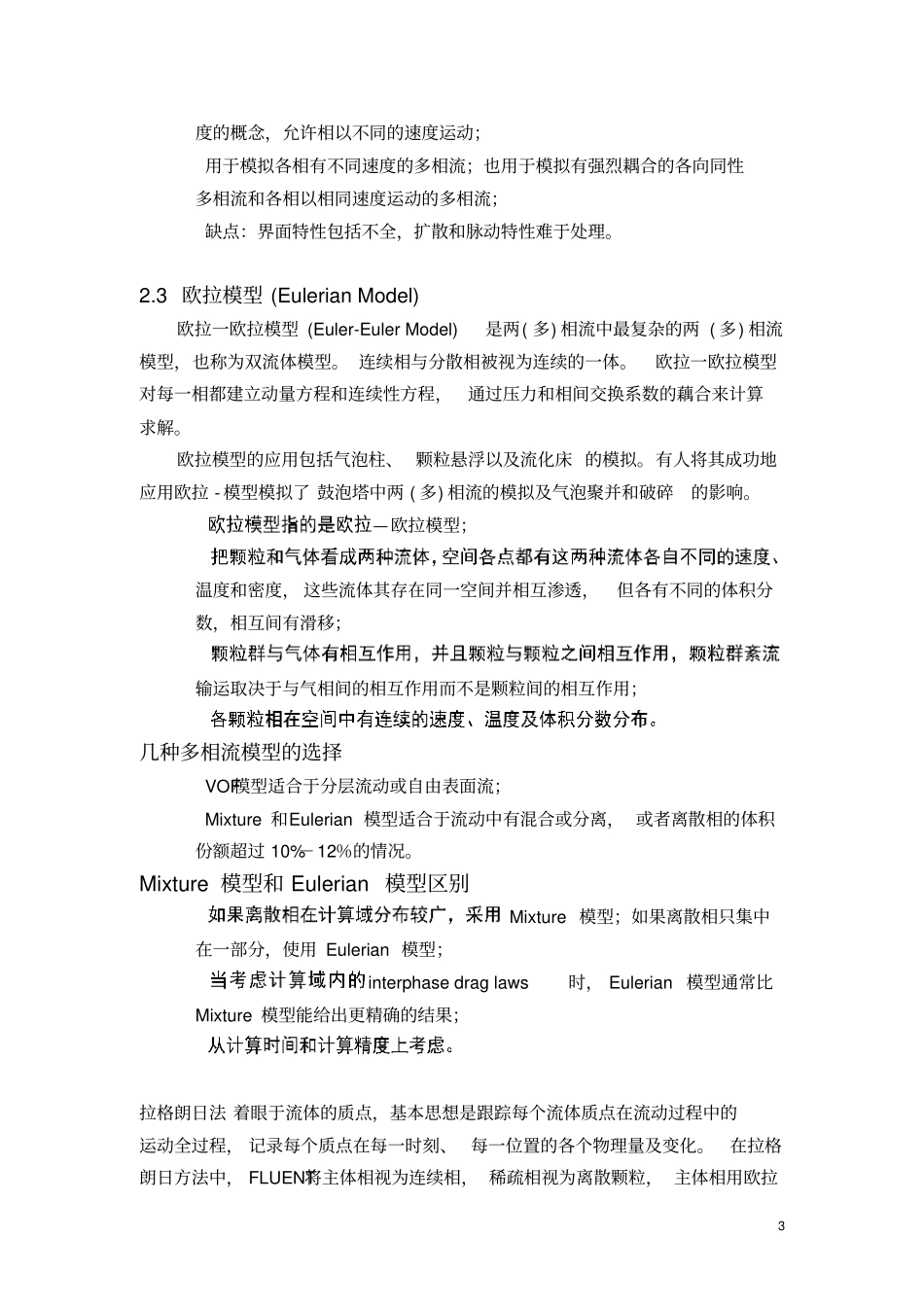 Fluent多相流模型选择与设定_第3页