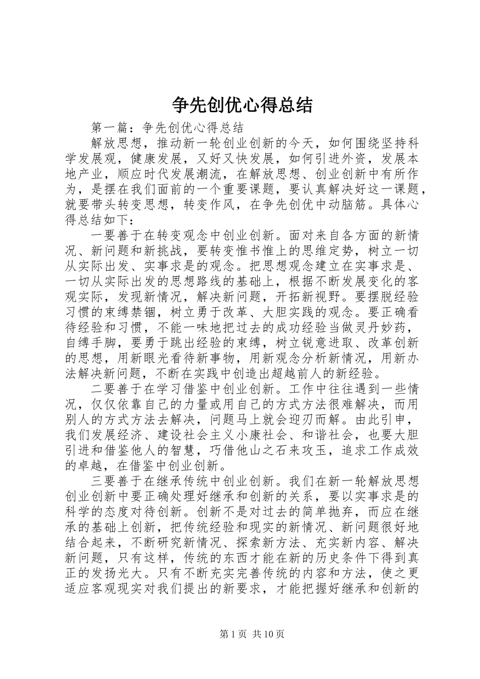 争先创优心得总结_第1页
