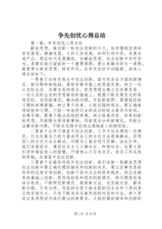 争先创优心得总结