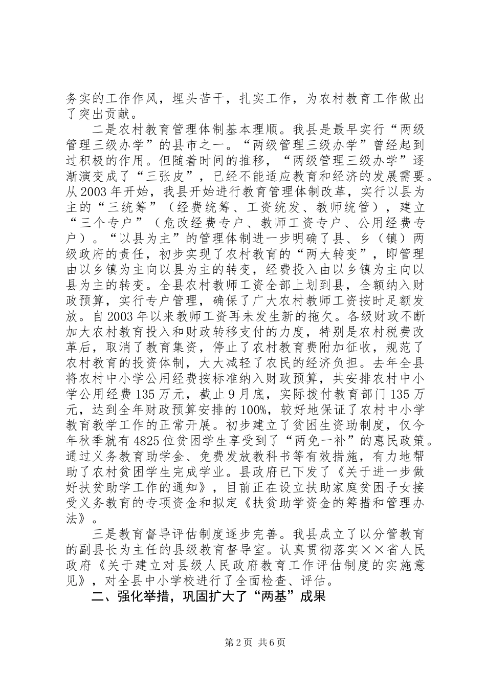 以县为主农村义务教育工作开展情况_第2页