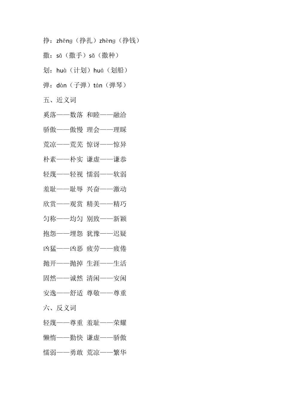 三年级下册53天天练语文第二单元基础知识点_第2页