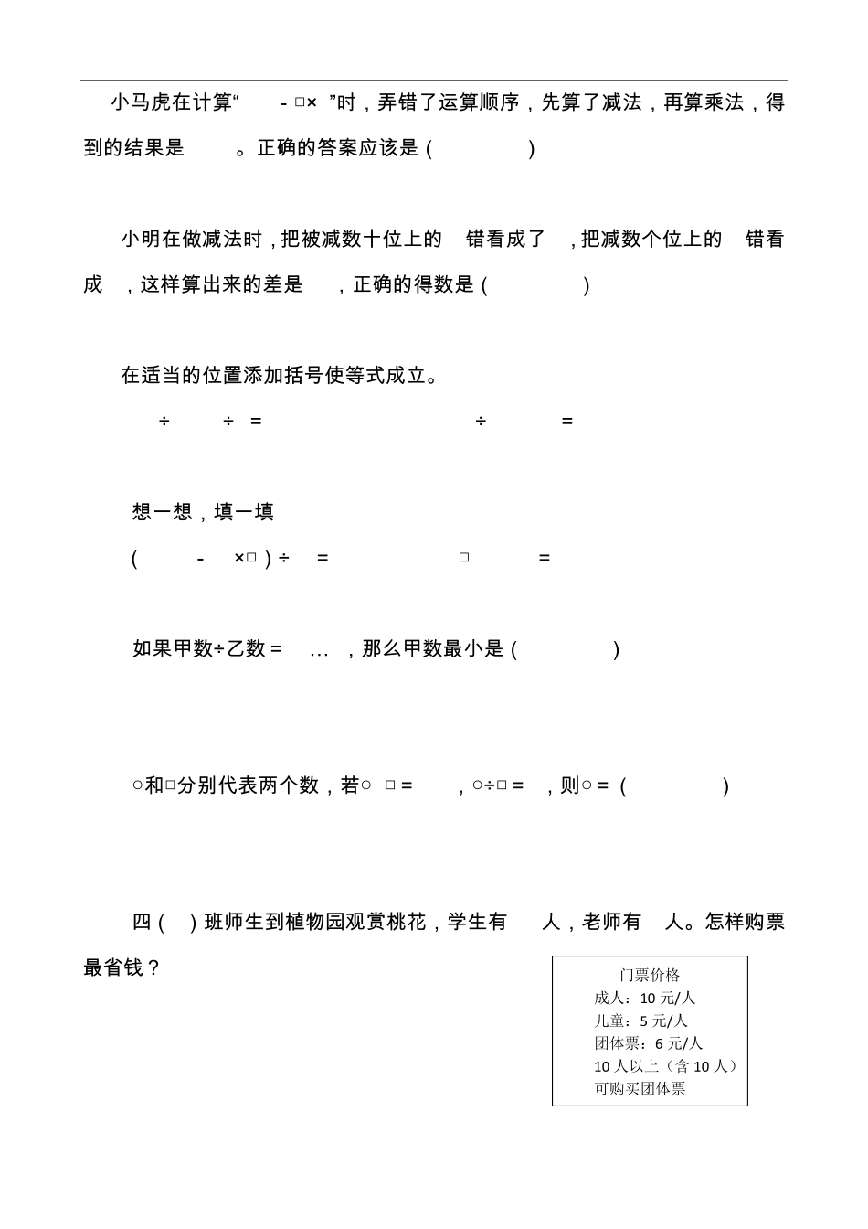 人教版小学数学四年级下册易错题集(54题) _第2页