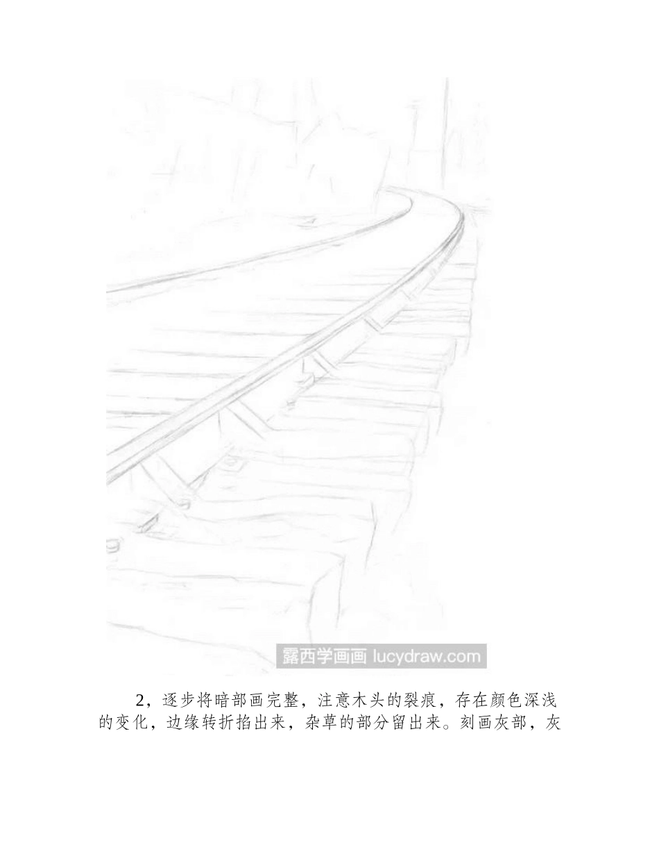 铁轨素描教程素描教程_第2页