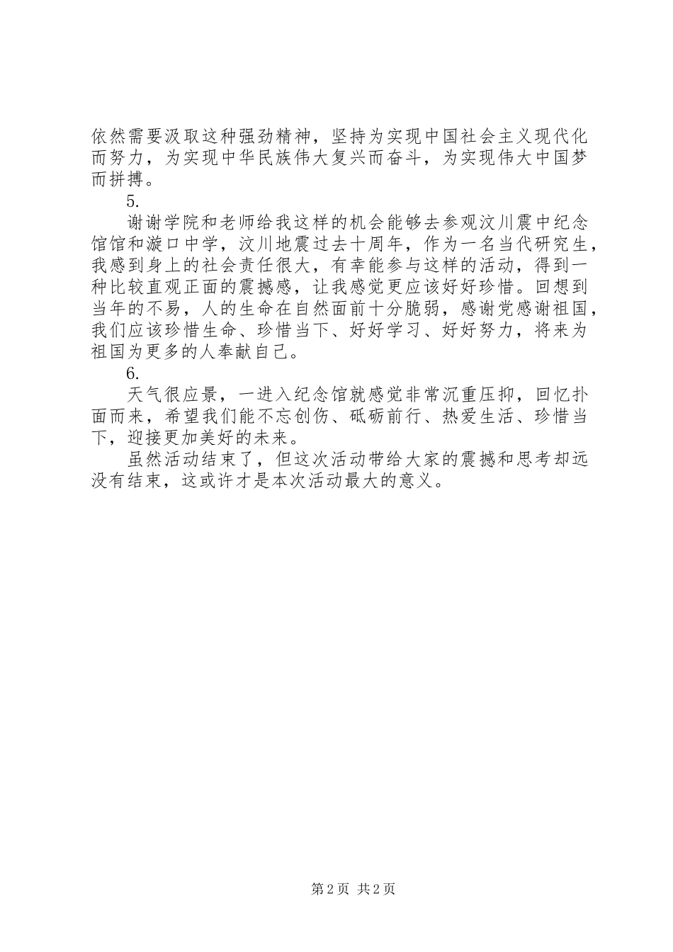 主题党日活动学习心得体会范文_第2页