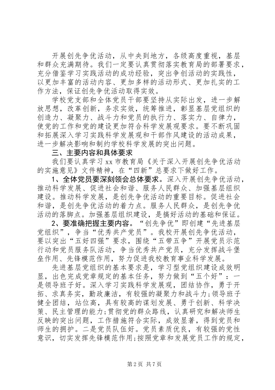 中学深入开展创先争优活动实施方案_第2页