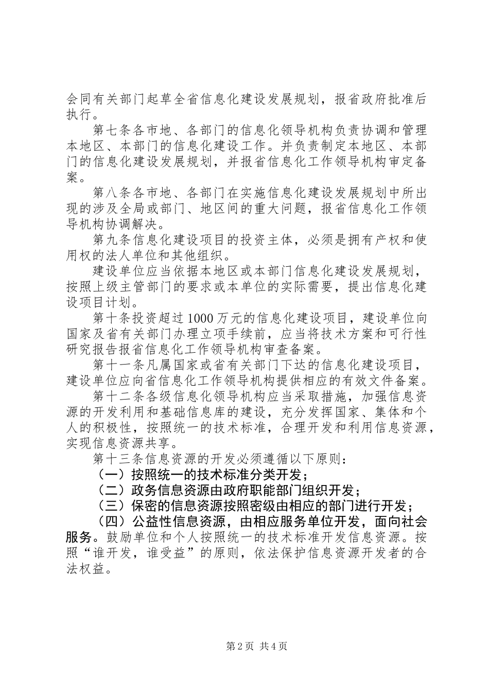 信息化建设管理规定_第2页
