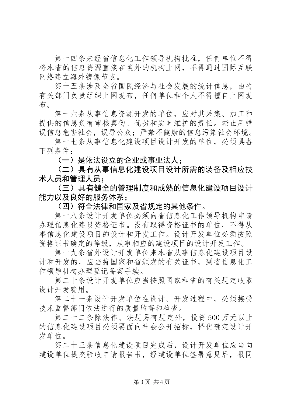 信息化建设管理规定_第3页