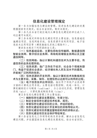 信息化建设管理规定
