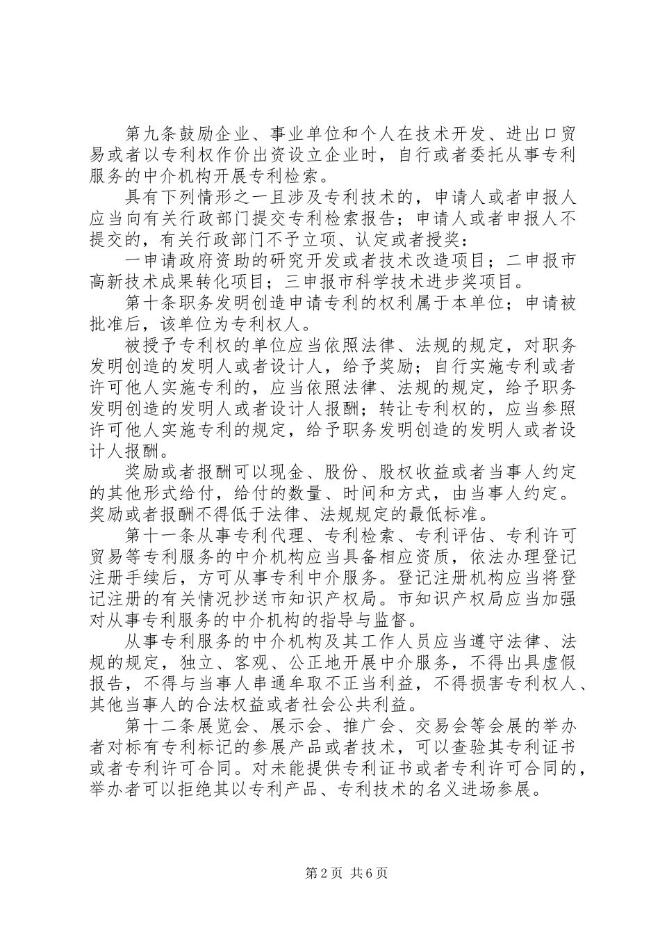 专利保护管理制度_第2页
