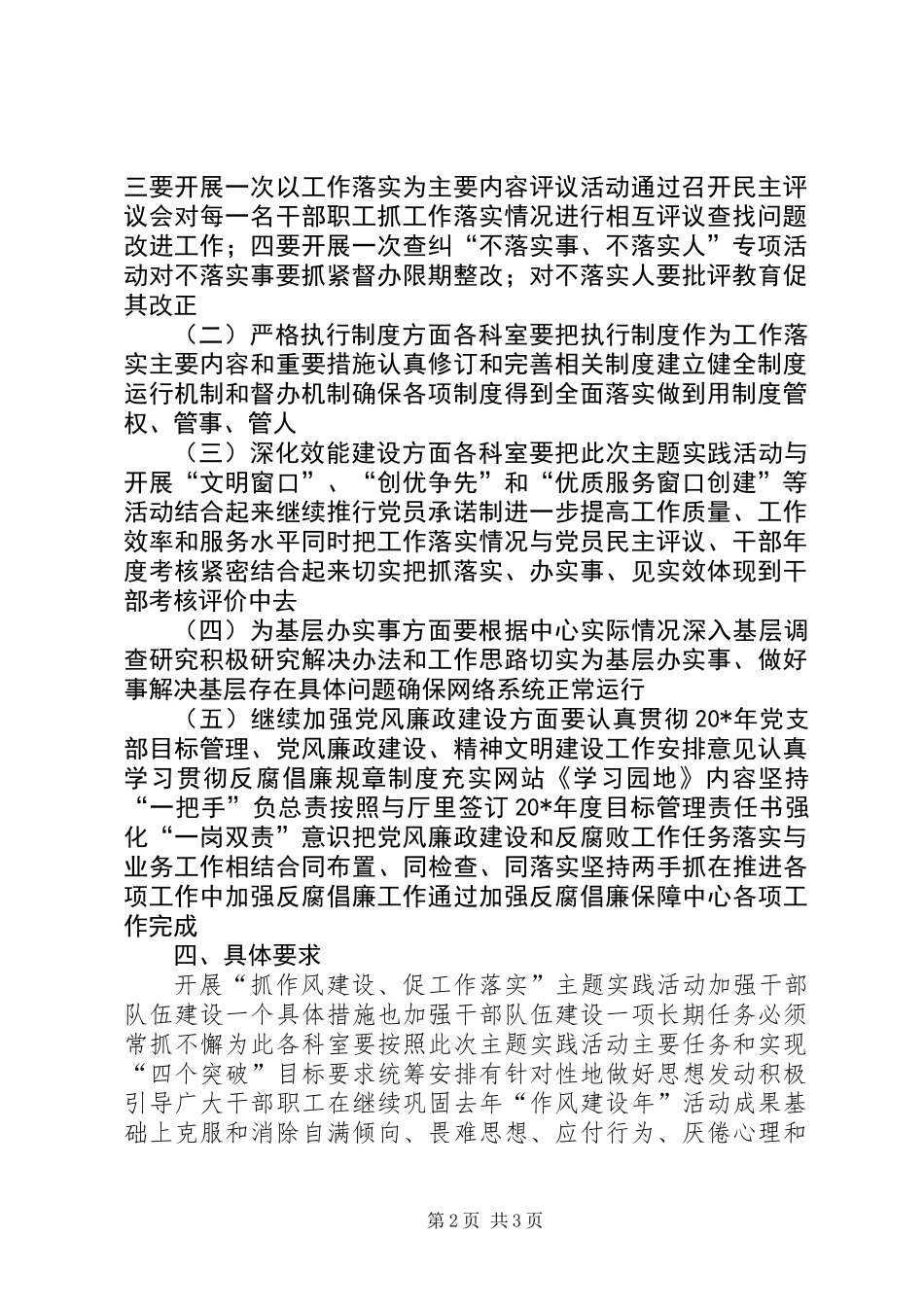 作风建设主题实践活动意见_第2页