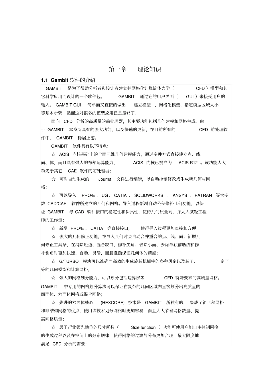 Fluent建模教程资料_第2页