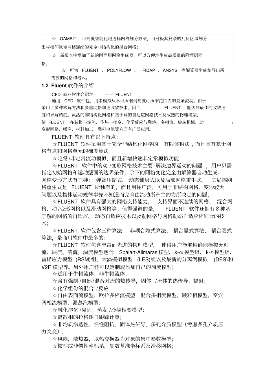 Fluent建模教程资料_第3页