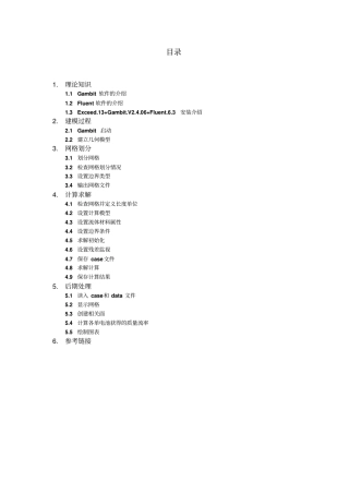 Fluent建模教程资料