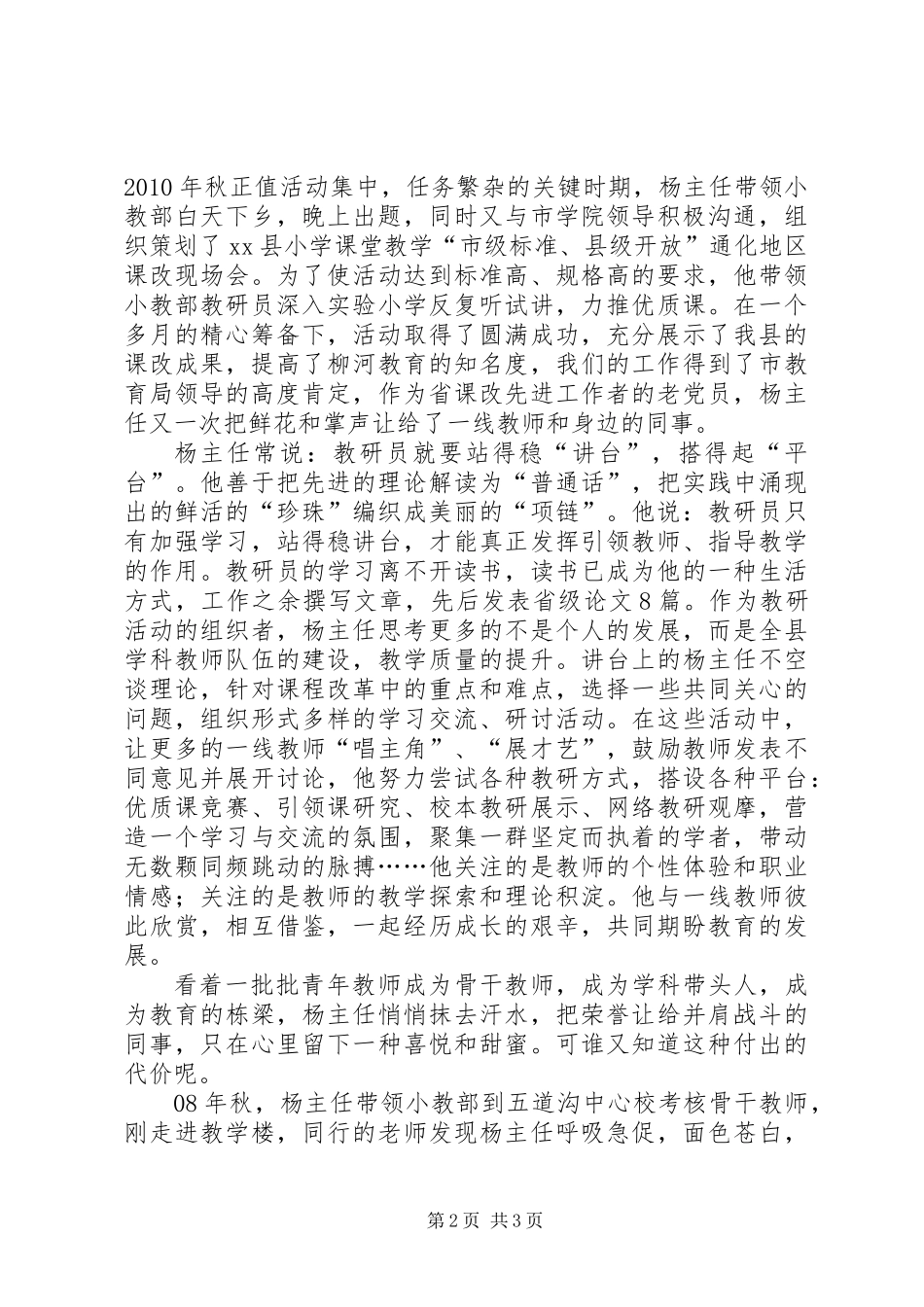 优秀共产党员演讲稿 (2)_第2页