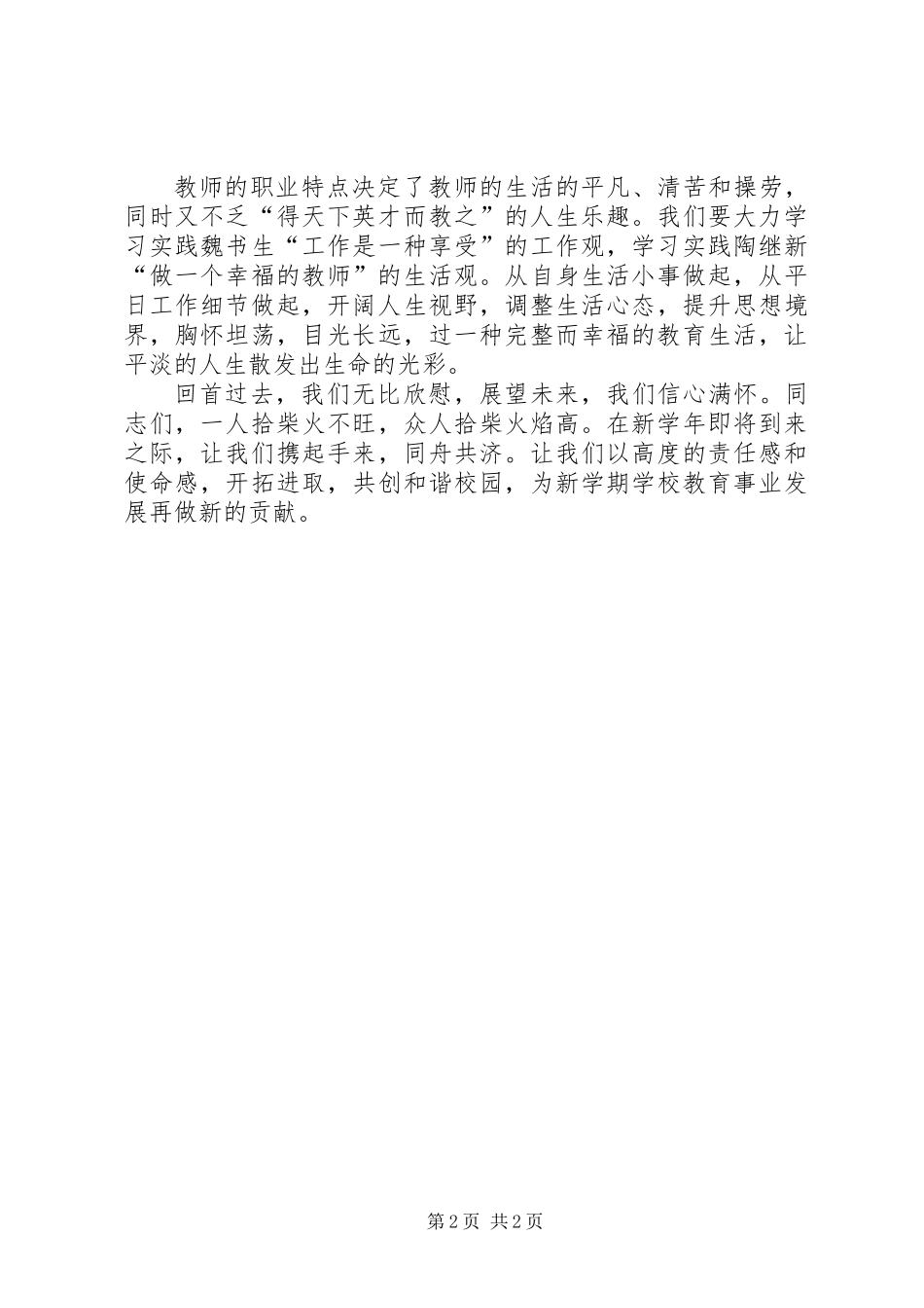 写给教职工的倡议书_第2页