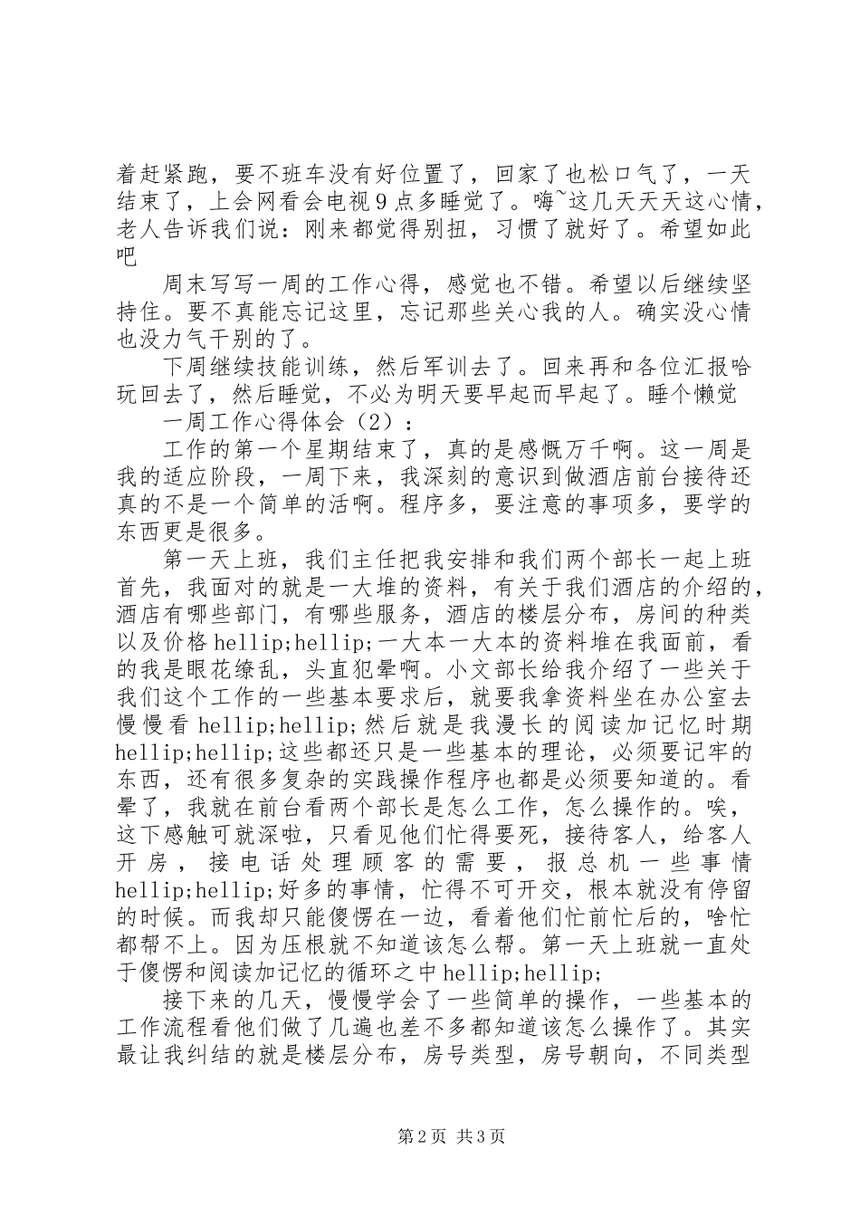 一周工作心得体会两篇_第2页