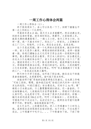 一周工作心得体会两篇