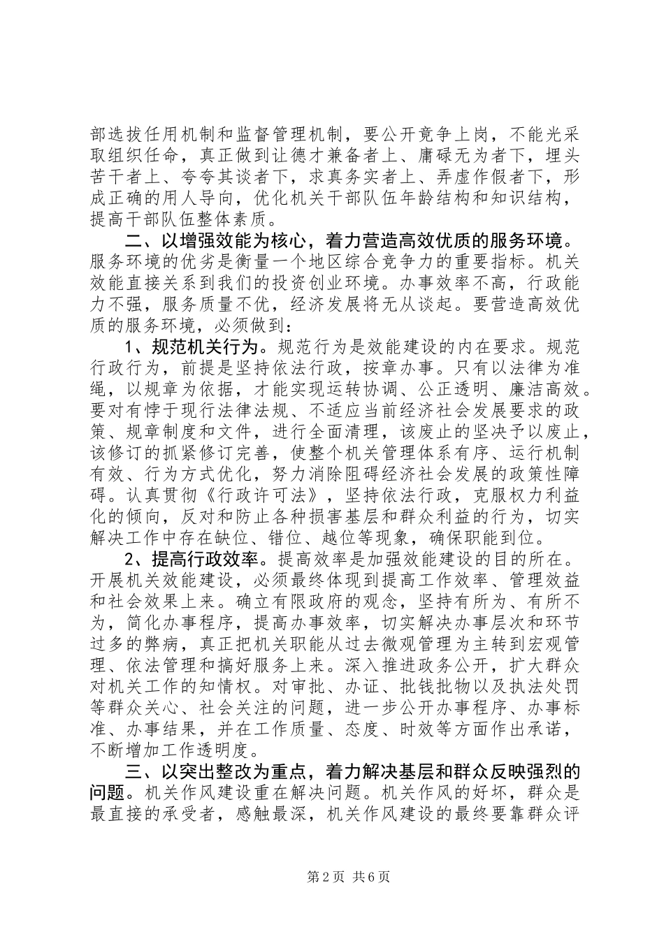 优化投资环境心得体会_第2页