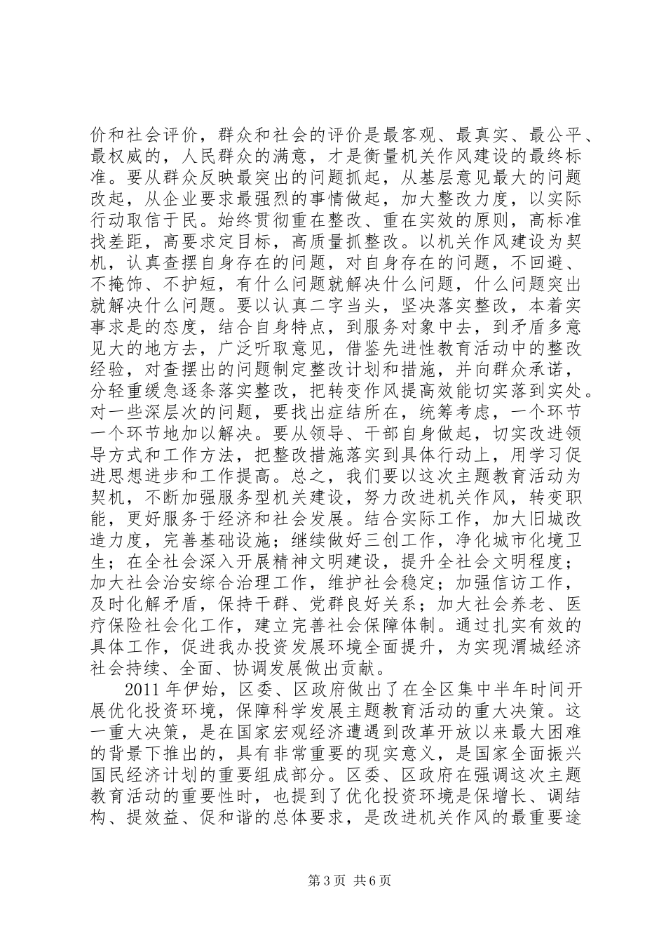 优化投资环境心得体会_第3页