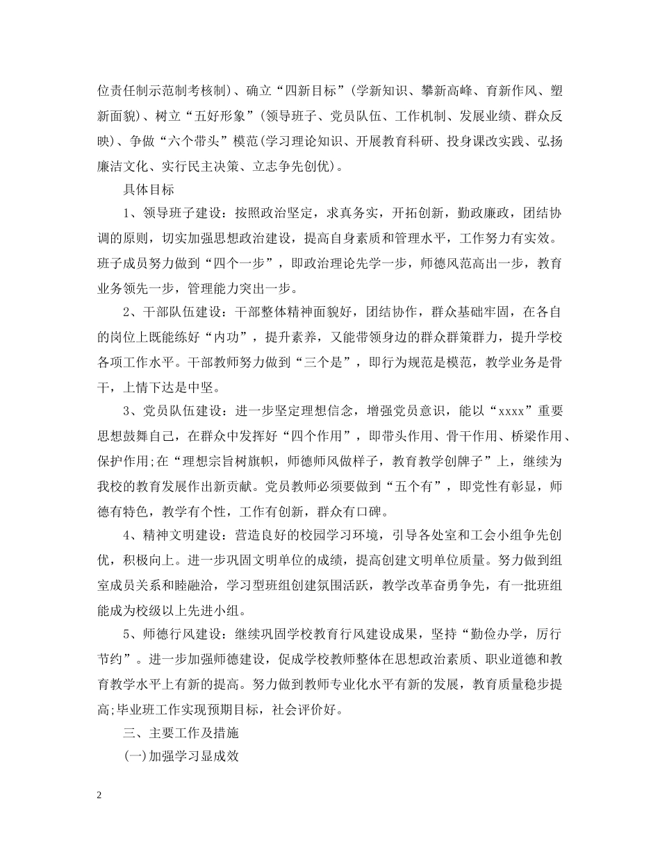 2020-2021学年度小学党支部工作计划范文 _第2页