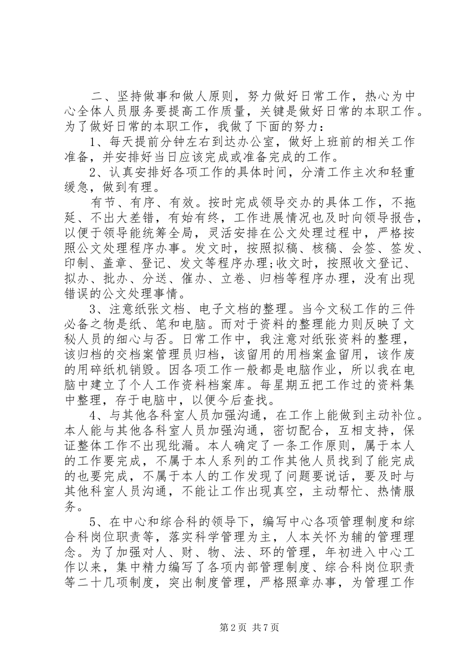 秘书工作心得体会_第2页