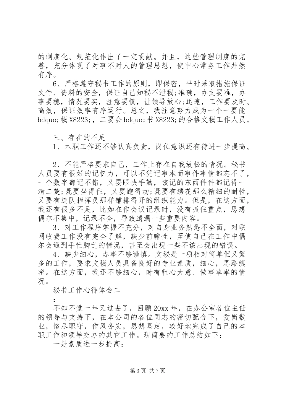 秘书工作心得体会_第3页