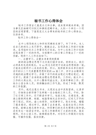 秘书工作心得体会