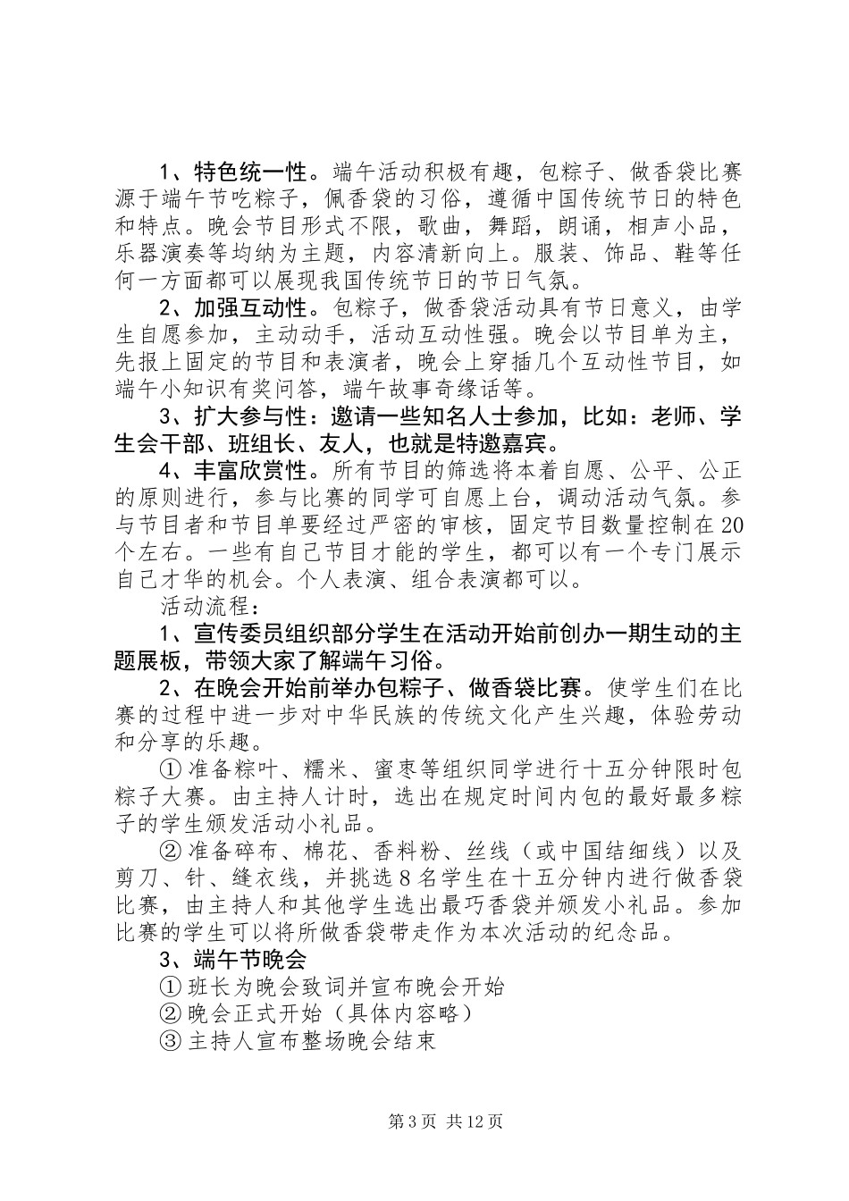 201X年端午节活动方案_第3页