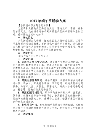 201X年端午节活动方案