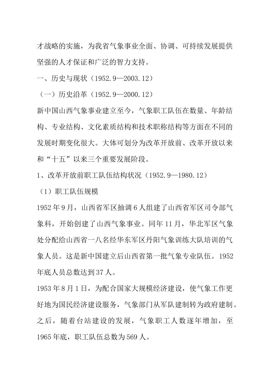 加强人才工作人才强局战略行动计划_第2页