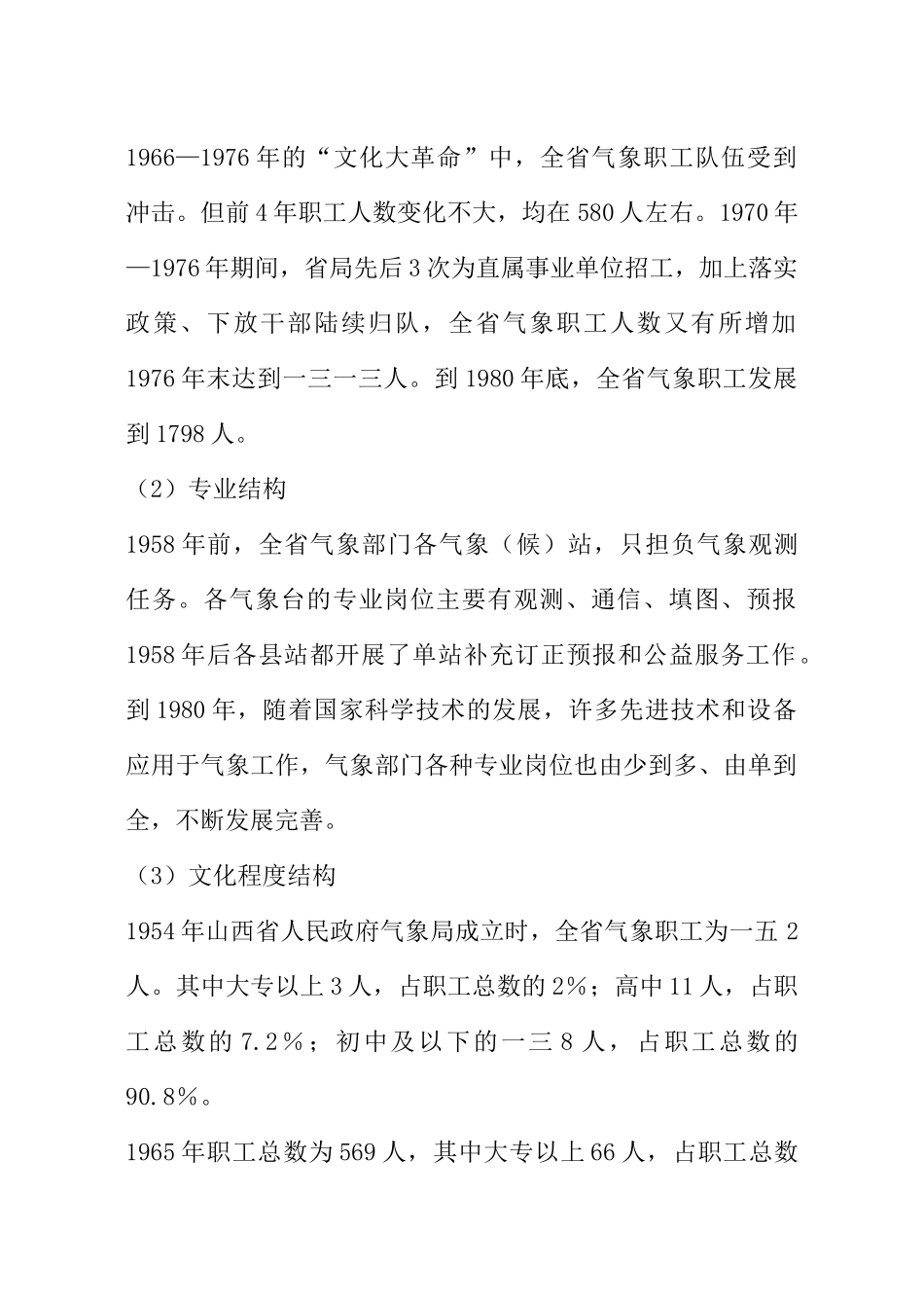 加强人才工作人才强局战略行动计划_第3页
