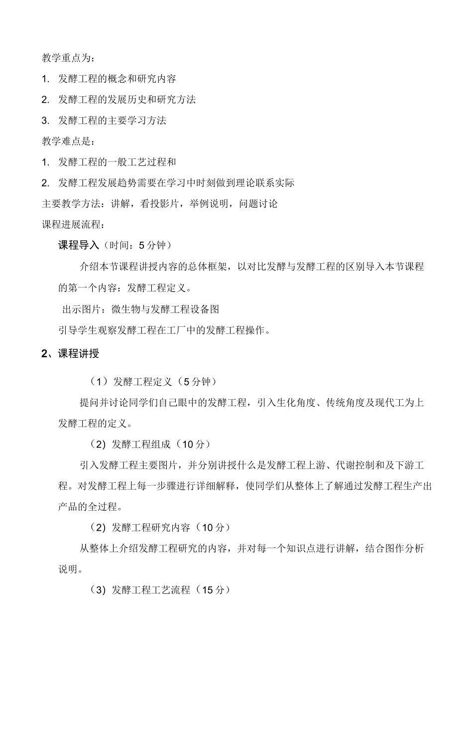 发酵工程韩北忠教案_第2页