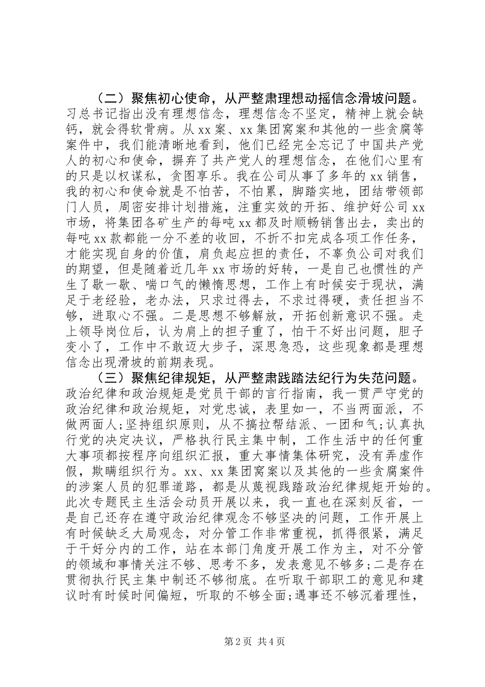 六聚焦六整肃“讲忠诚、严纪律、立政德”生活会发言_第2页
