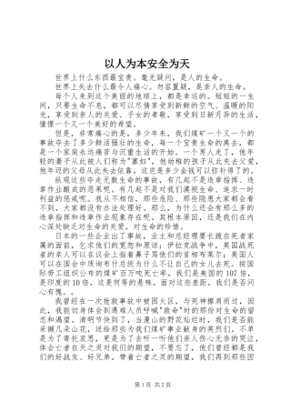 以人为本安全为天 (3)