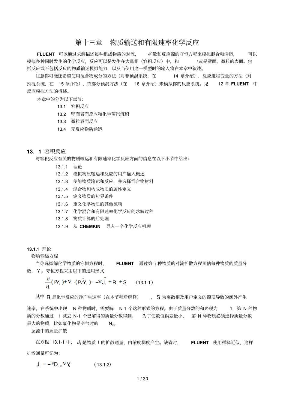 fluent物质输送与有限速率化学反应_第1页