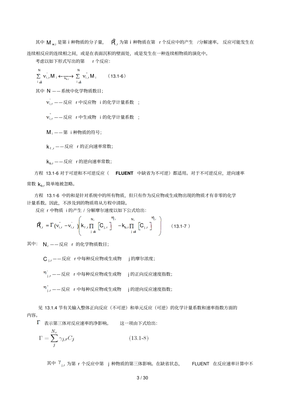 fluent物质输送与有限速率化学反应_第3页