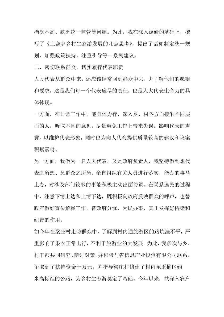 人大经验交流会发言稿 _第2页