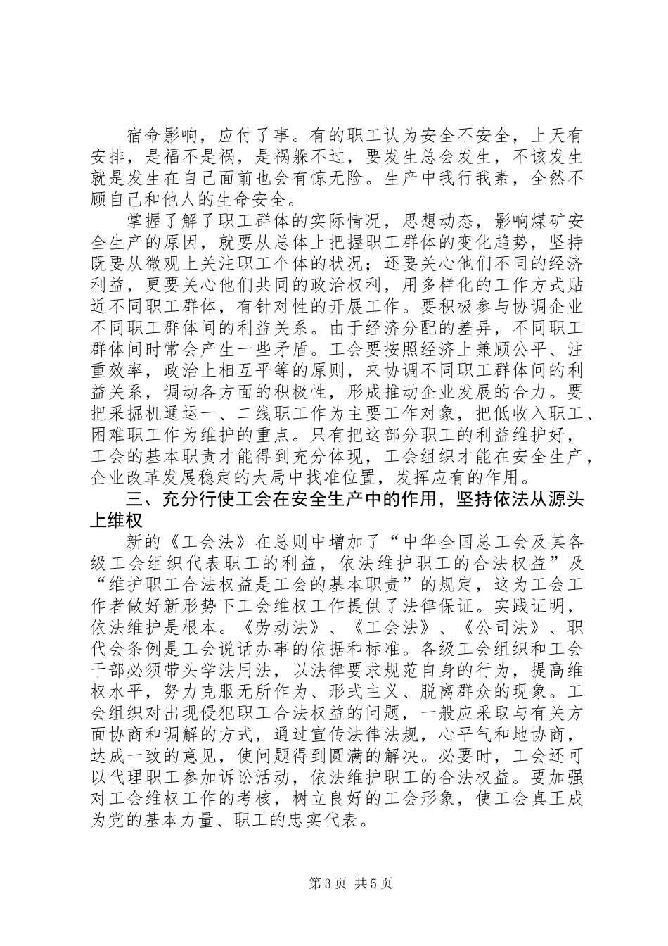 做好群安工作就是最大的维权_第3页