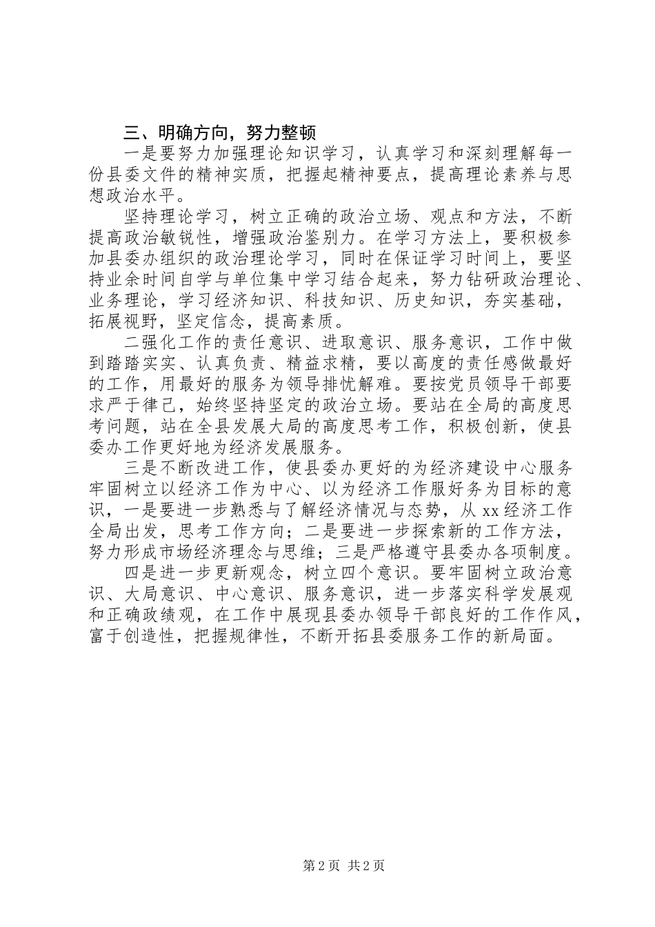 09干部作风整顿心得体会_第2页