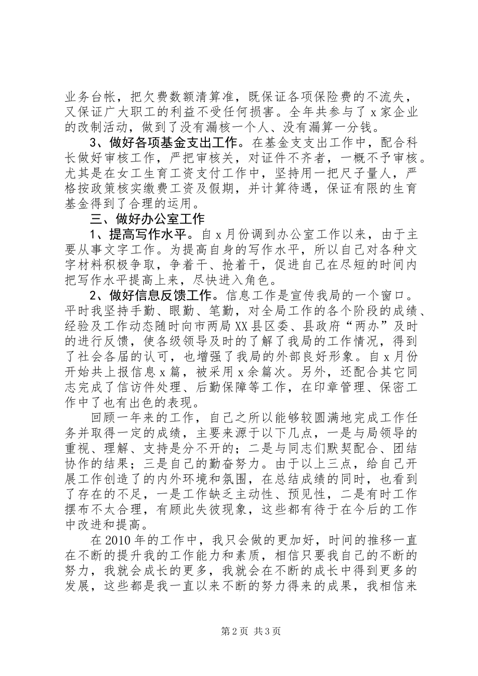 企业领导干部个人工作总结_第2页