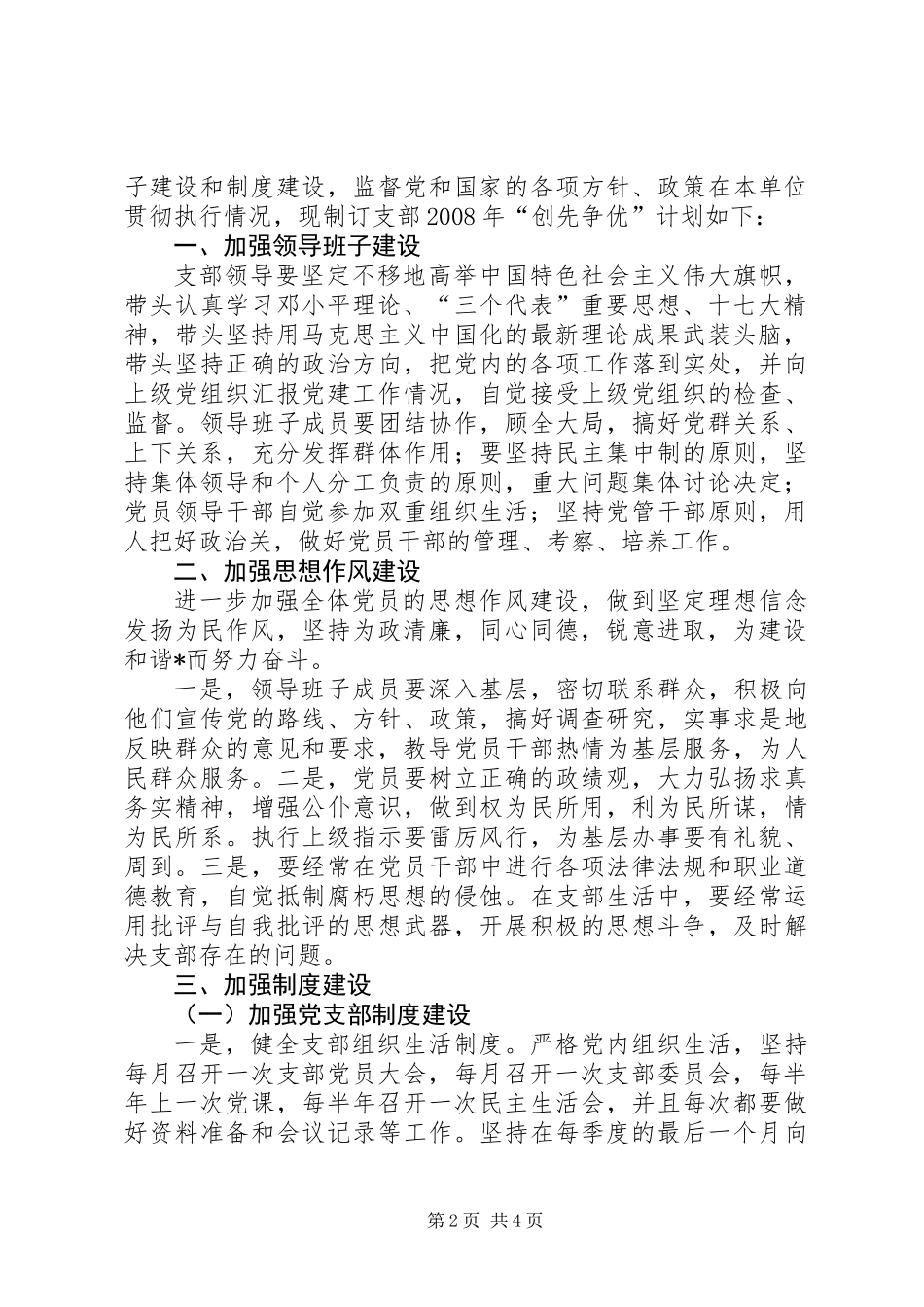 信产局党支部创先争优计划_第2页