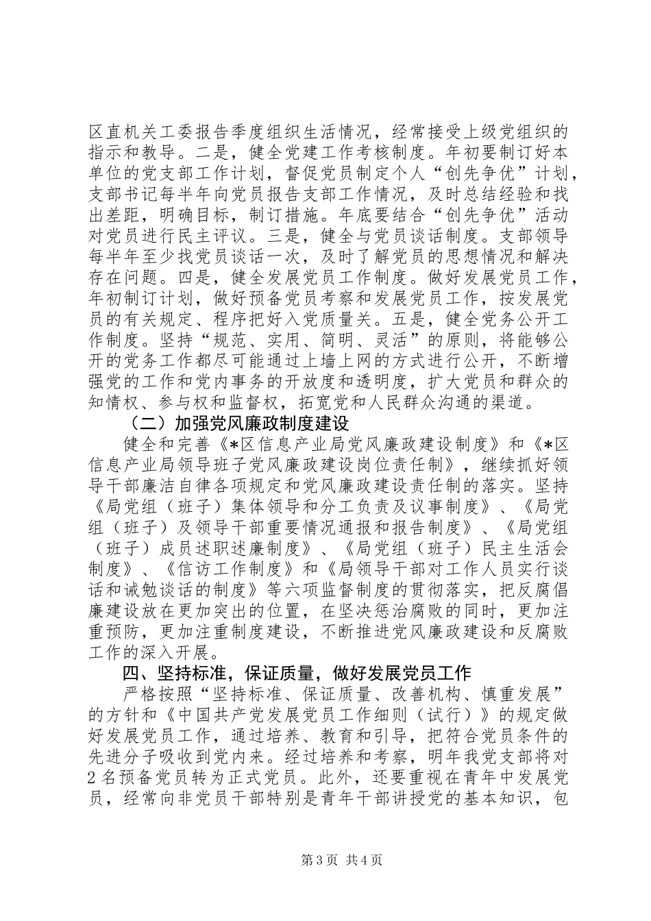 信产局党支部创先争优计划_第3页